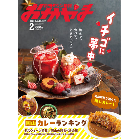 CATEGORY 雑誌・書籍 | タウン情報おかやま・オセラ マガジンストア