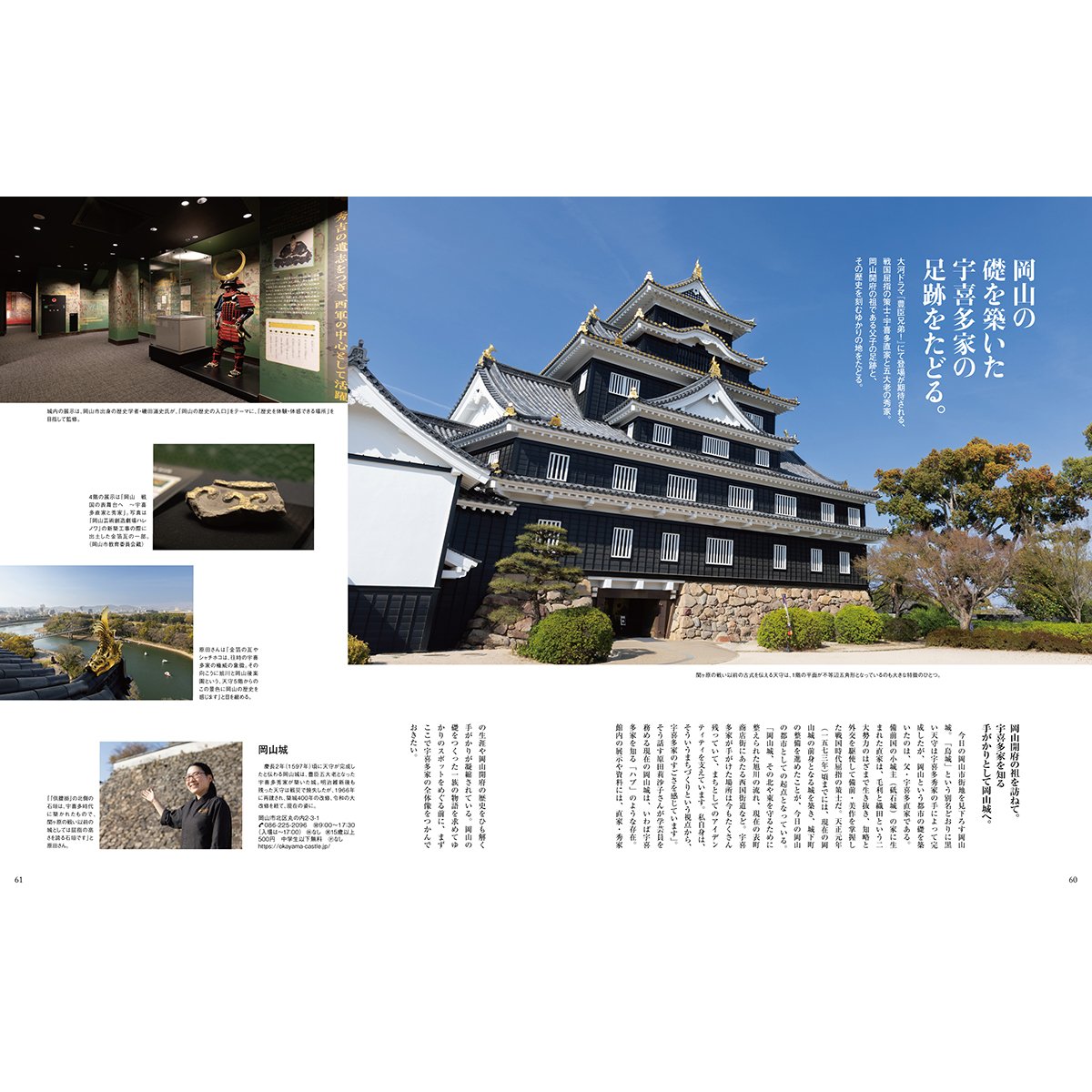 電子書籍】オセラ No.141 5-6月号 | タウン情報おかやま・オセラ