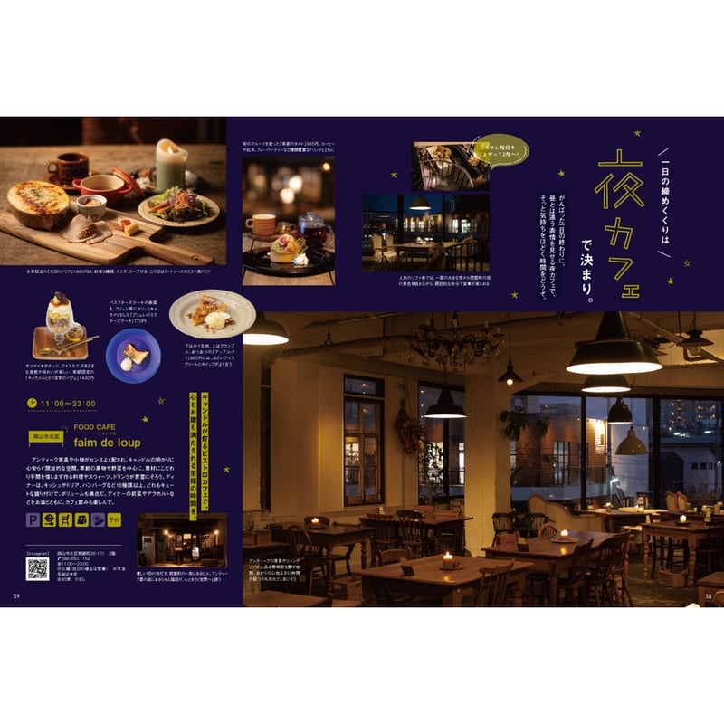 送料無料】月刊タウン情報おかやま 1月号 | タウン情報おかやま