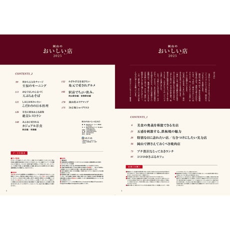 【電子書籍】『岡山のおいしい店2025』〈ごっつぉ2025年版）