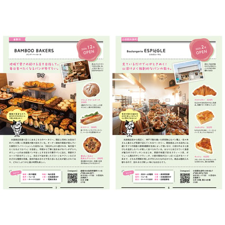 【送料無料】岡山パン本3(2026年版)