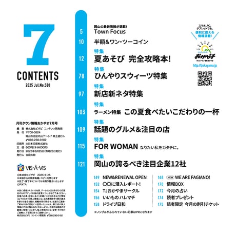 【送料無料】月刊タウン情報おかやま　7月号