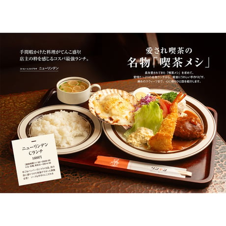 【電子書籍】せとうち旅本  Vol.1「岡山の珈琲と喫茶」