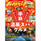 【送料無料】月刊タウン情報おかやま　12月号
