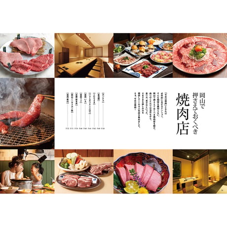 【電子書籍】『岡山のおいしい店2025』〈ごっつぉ2025年版）