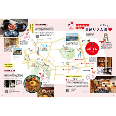 【送料無料】月刊タウン情報おかやま 3月号
