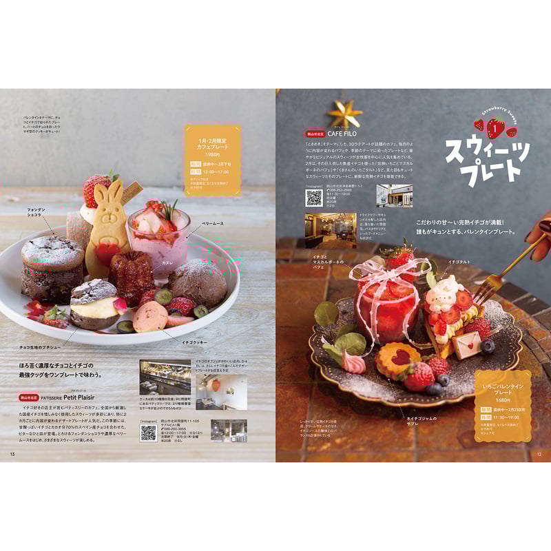 送料無料】月刊タウン情報おかやま 2月号 | タウン情報おかやま