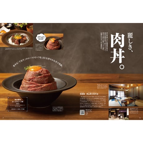 【送料無料】月刊タウン情報おかやま　6月号