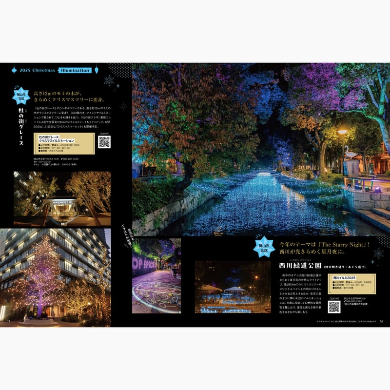 送料無料】月刊タウン情報おかやま 12月号 | タウン情報おかやま