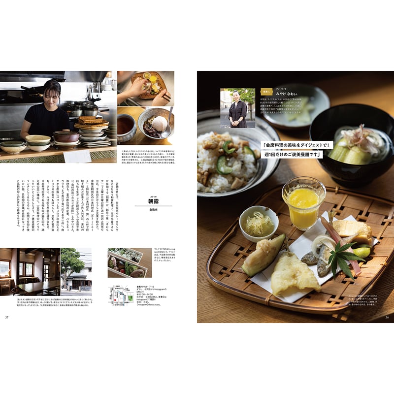 電子書籍】オセラ No.137 9-10月号 | タウン情報おかやま・オセラ