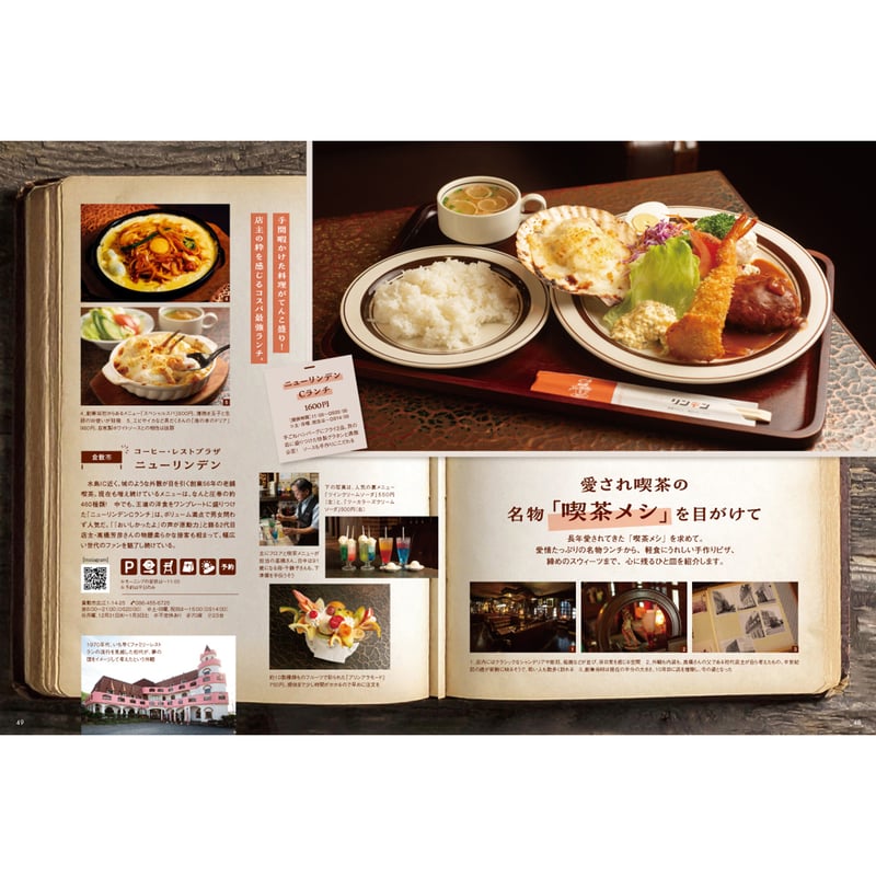 電子書籍】月刊タウン情報おかやま 1月号 | タウン情報おかやま