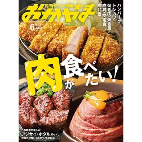 【送料無料】月刊タウン情報おかやま　6月号