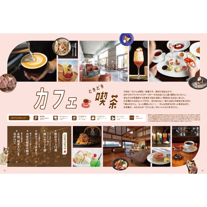 送料無料】月刊タウン情報おかやま 1月号 | タウン情報おかやま