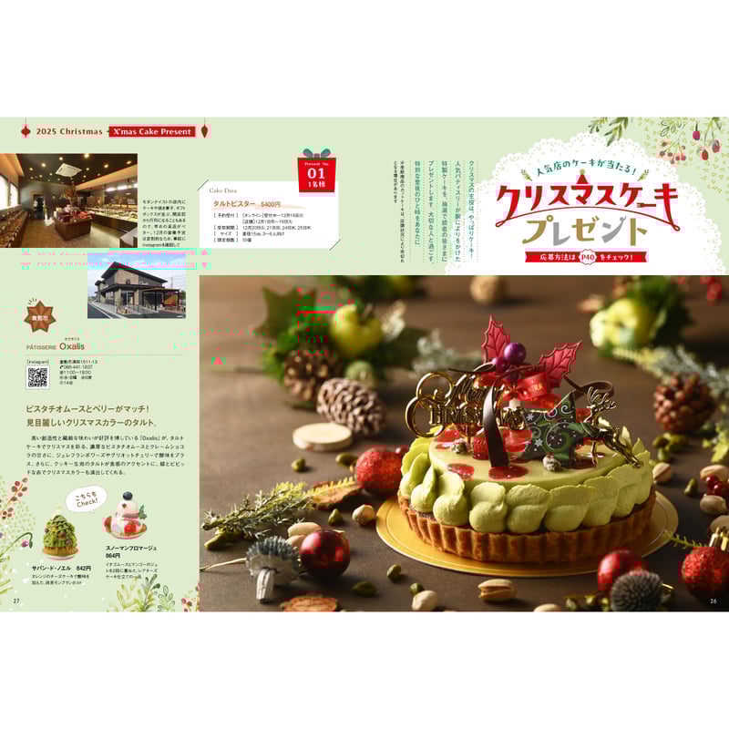 Xmas限定セール！ミネラル２セット　オマケ付き 送料無料】月刊タウン情報おかやま 12月号 | タウン情報おかやま