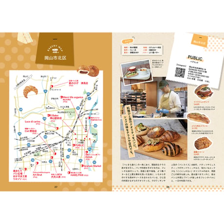 【送料無料】岡山パン本3(2026年版)