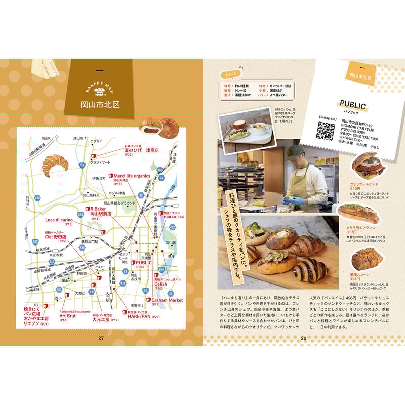 送料無料】岡山パン本3(2026年版) | タウン情報おかやま・オセラ