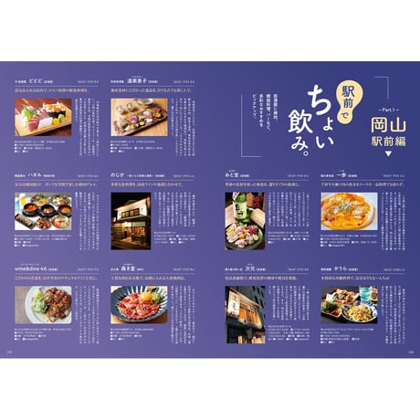 【電子書籍】『岡山のおいしい店2025』〈ごっつぉ2025年版）