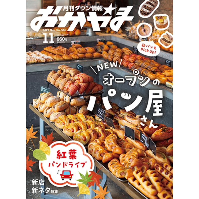 ベレッタ関連雑誌 2冊 ＆ レア商品カタログ付き 電子書籍】月刊タウン情報おかやま 11月号 | タウン情報おかやま