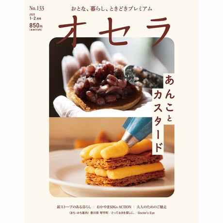 【電子書籍】オセラ　No.133　1-2月号