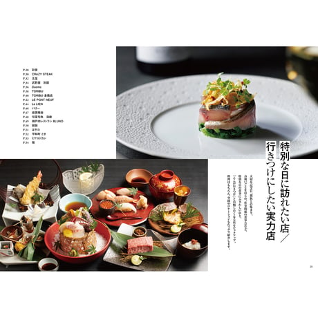 【電子書籍】『岡山のおいしい店2025』〈ごっつぉ2025年版）