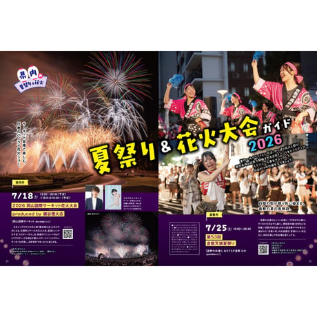【電子書籍】月刊タウン情報おかやま　7月号