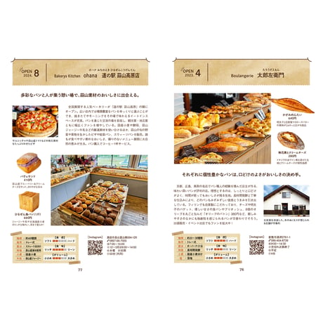 【送料無料】岡山パン本2(2025年版)