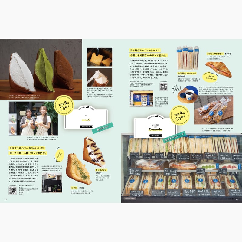 電子書籍】月刊タウン情報おかやま 11月号 | タウン情報おかやま