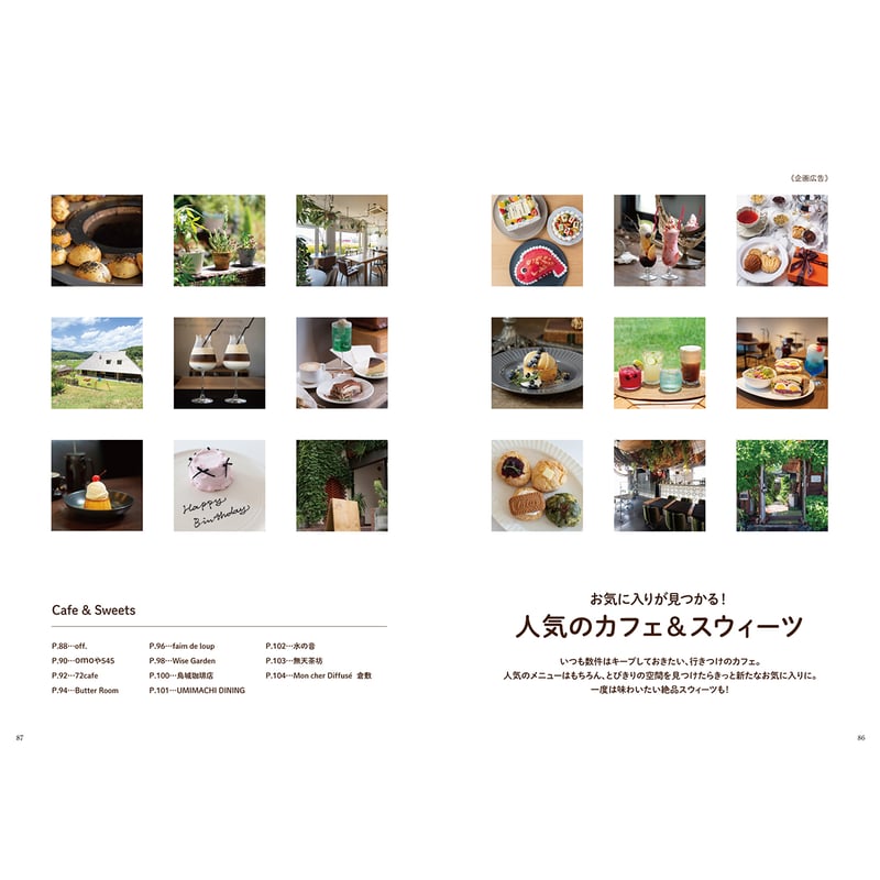 電子書籍】『岡山のおいしい店2026〈ごっつぉ2026年版） | タウン情報