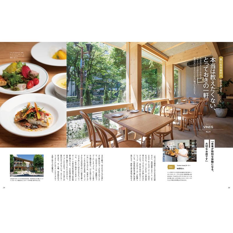 送料無料】オセラ No.137 9-10月号 | タウン情報おかやま・オセラ