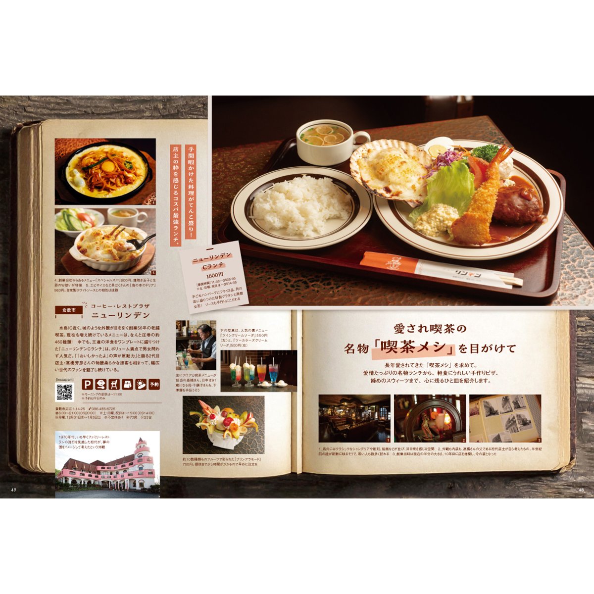 送料無料】月刊タウン情報おかやま 1月号 | タウン情報おかやま