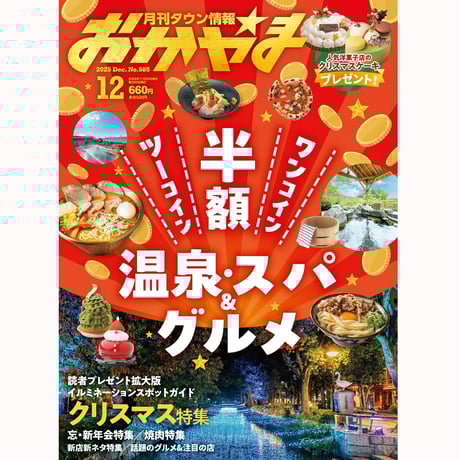 CATEGORY 雑誌・書籍 | タウン情報おかやま・オセラ マガジンストア