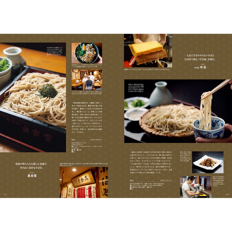 電子書籍】『岡山のおいしい店2025』〈ごっつぉ2025年版） | タウン