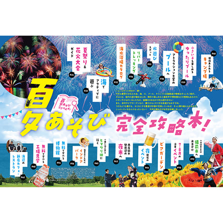 【送料無料】月刊タウン情報おかやま　7月号