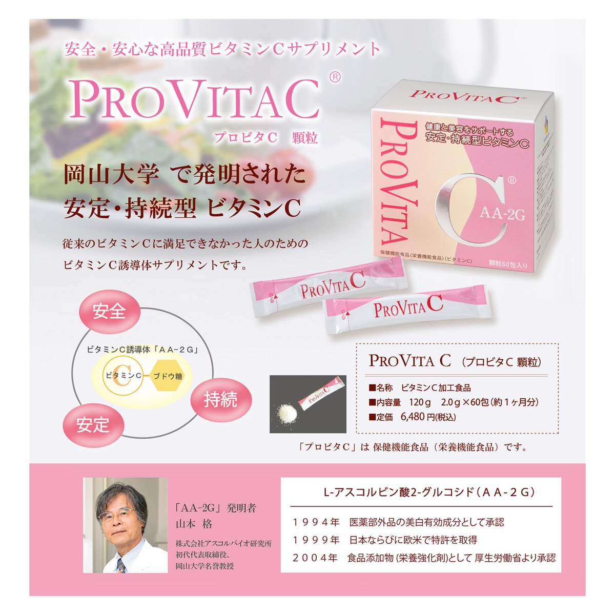 日本産|国内製造】【健康と美容をサポートする安定・持続型ビタミンC