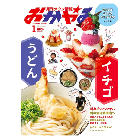 【定期購読】【送料無料】月刊タウン情報おかやま【半年間（6冊）】