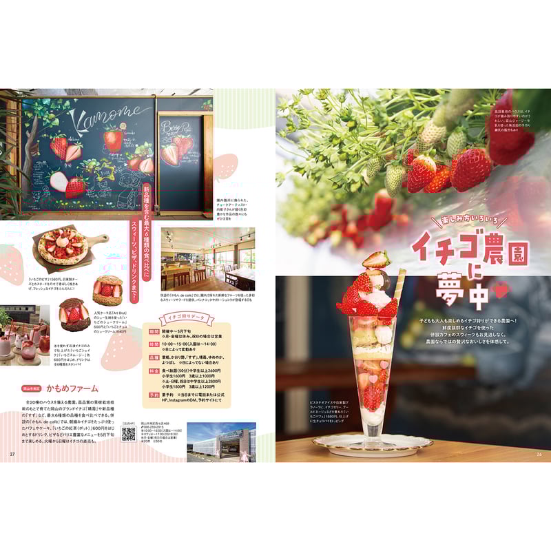 電子書籍】月刊タウン情報おかやま 2月号 | タウン情報おかやま