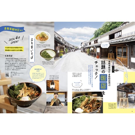 【電子書籍】月刊タウン情報おかやま　9月号