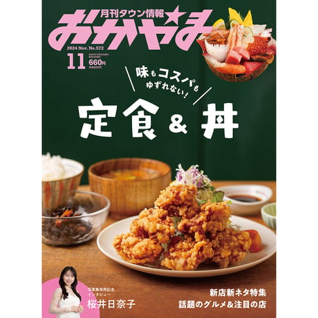 【電子書籍】月刊タウン情報おかやま　11月号