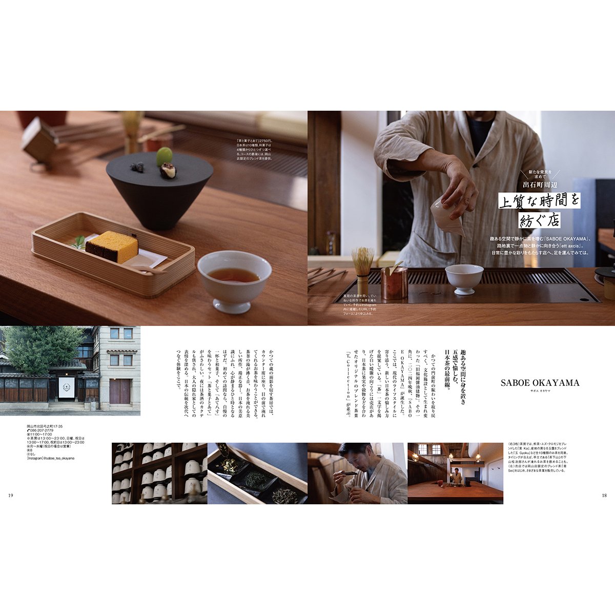 電子書籍】オセラ No.141 5-6月号 | タウン情報おかやま・オセラ