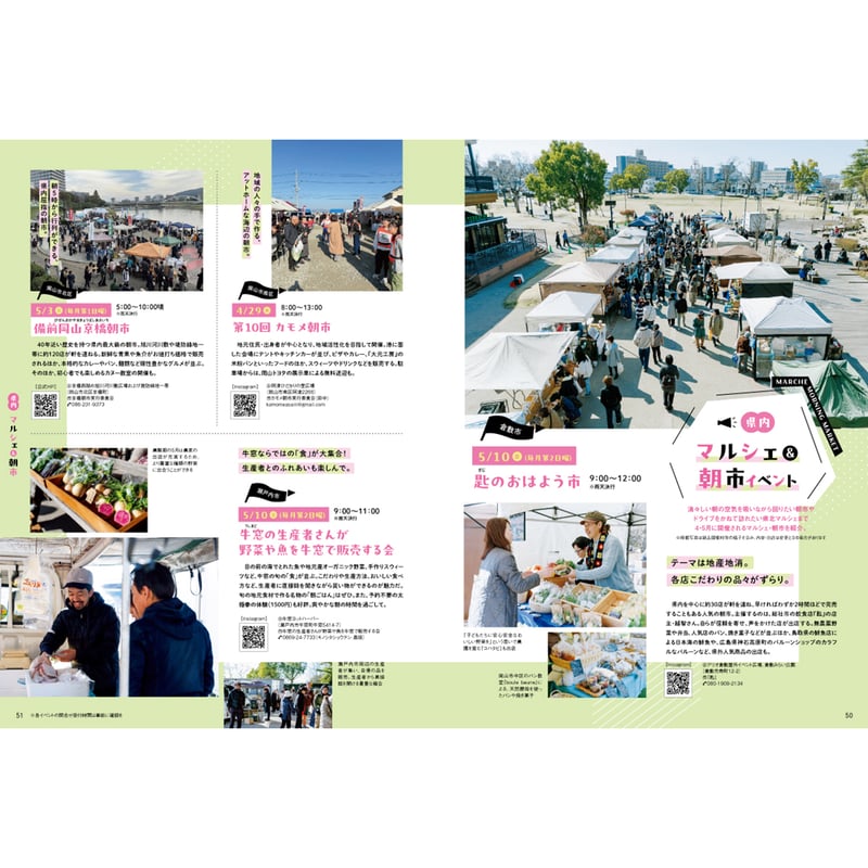 電子書籍】月刊タウン情報おかやま 5月号 | タウン情報おかやま