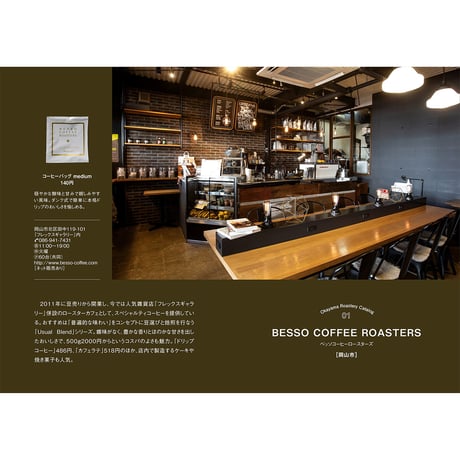 【電子書籍】せとうち旅本  Vol.1「岡山の珈琲と喫茶」