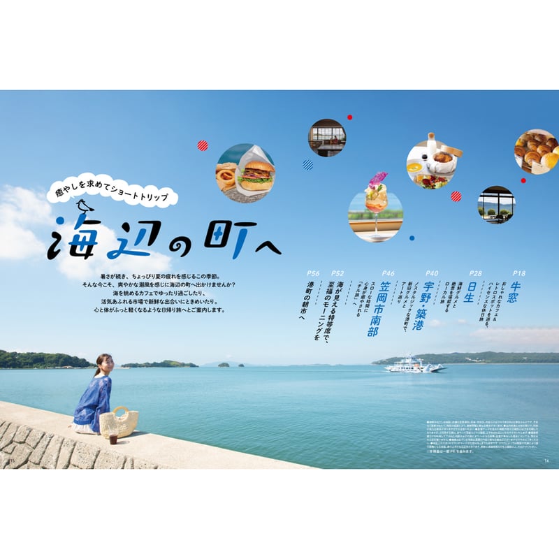 送料無料】月刊タウン情報おかやま 9月号 | タウン情報おかやま