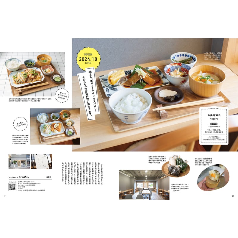 送料無料】月刊タウン情報おかやま 10月号 | タウン情報おかやま