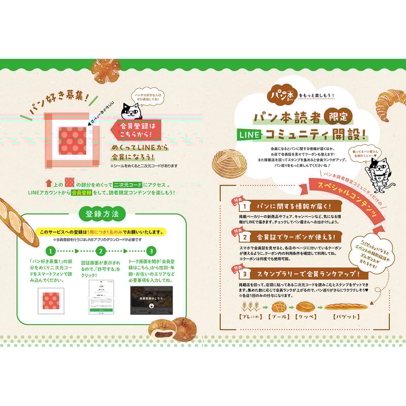 送料無料】岡山パン本3(2026年版) | タウン情報おかやま・オセラ