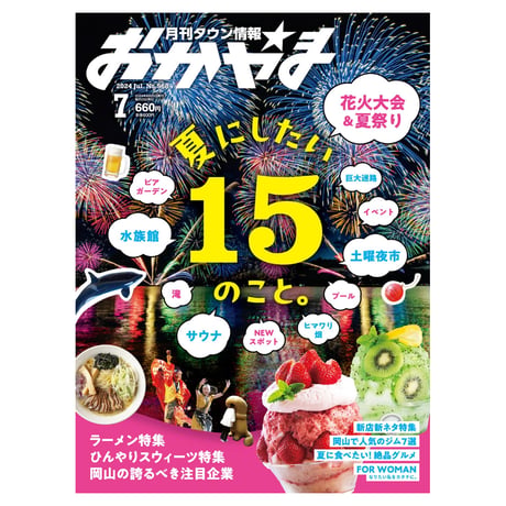 【定期購読】【送料無料】月刊タウン情報おかやま【半年間（6冊）】