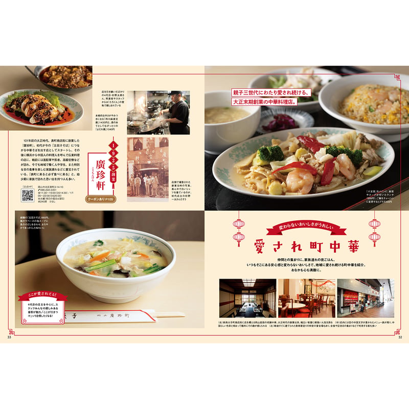 料理技術事典 全6巻 送料無料】月刊タウン情報おかやま 6月号 | タウン情報おかやま