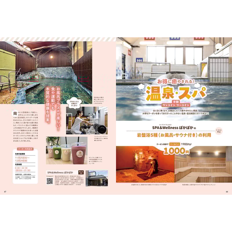 電子書籍】月刊タウン情報おかやま 12月号 | タウン情報おかやま