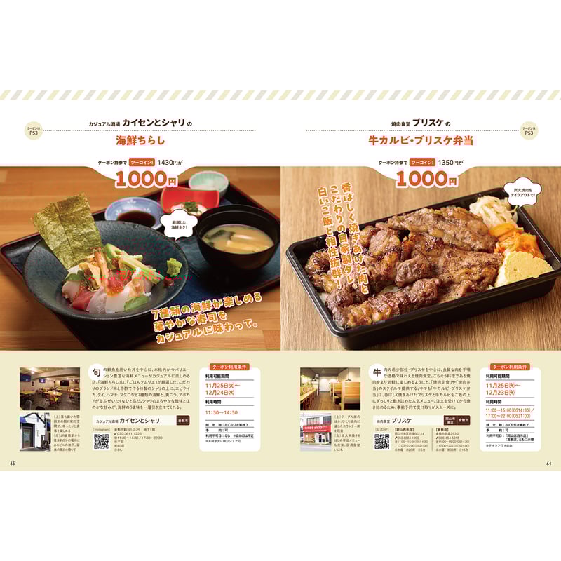 Xmas限定セール！ミネラル２セット　オマケ付き 送料無料】月刊タウン情報おかやま 12月号 | タウン情報おかやま