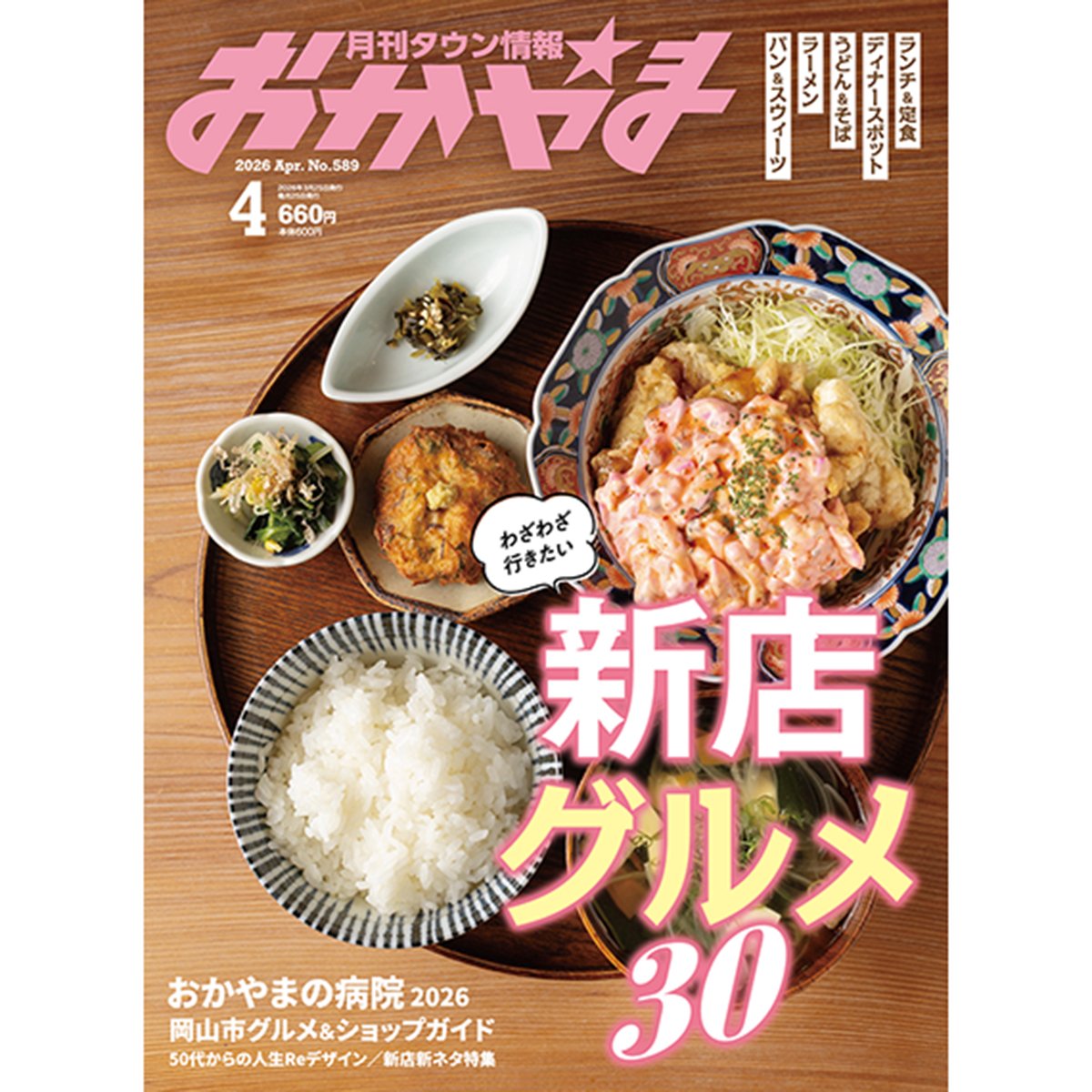 小さなお店のパワーアップ実現会　CD4枚　テキスト4冊 電子書籍】月刊タウン情報おかやま 4月号 | タウン情報おかやま