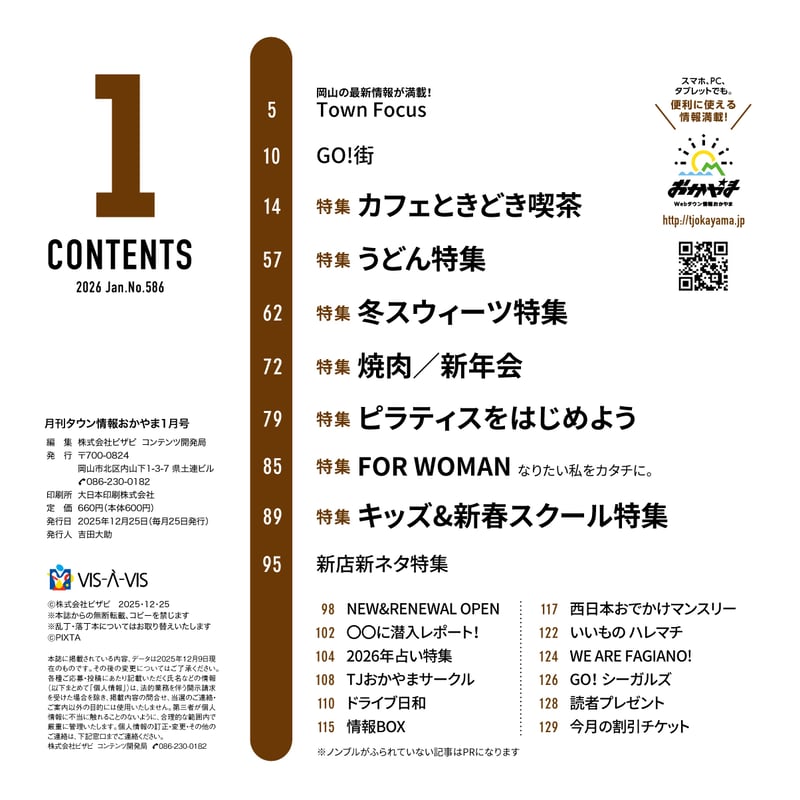 電子書籍】月刊タウン情報おかやま 1月号 | タウン情報おかやま